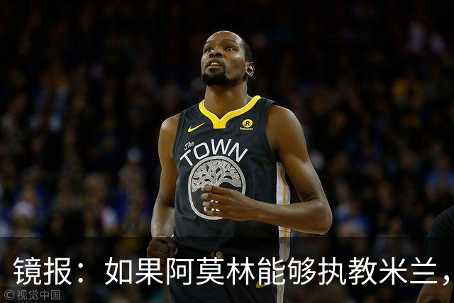 镜报：如果阿莫林能够执教米兰，曼联或将省下数百万欧的赔偿金